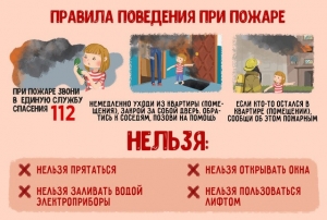 Пожарная безопасность во время каникул