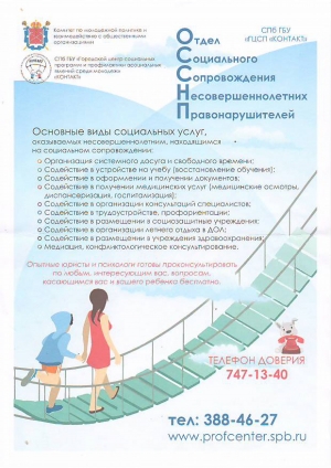 Основные виды социальных услуг оказываемых несовершеннолетним, находящимся на социальном сопровождении
