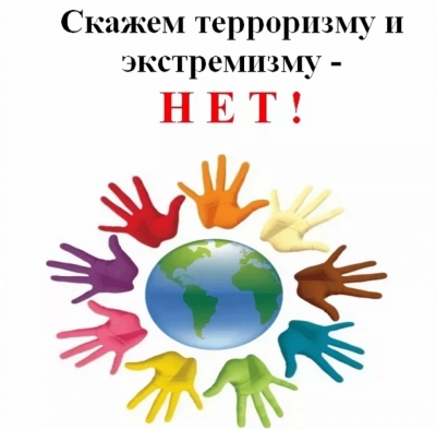 ПРОФИЛАКТИКА И ПРОТИВОДЕЙСТВИЕ ЭКСТРЕМИЗМУ И ТЕРРОРИЗМУ