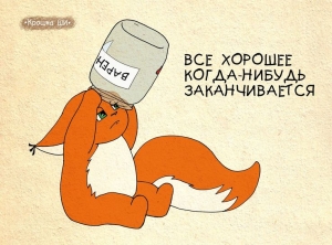 ПОДАРКИ ЗАКОНЧИЛИСЬ