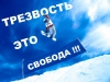 Рекомендации для тех, кто самостоятельно решил бросить пить алкогольные напитки