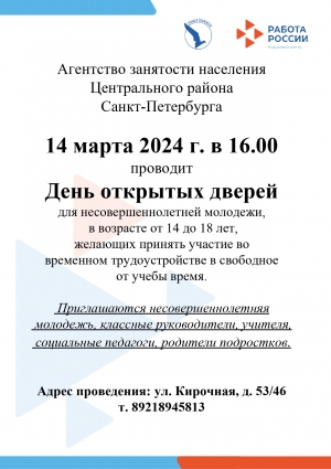 Временная занятость несовершеннолетних граждан в возрасте от 14 до 18 лет в свободное от учебы время