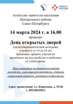 Временная занятость несовершеннолетних граждан в возрасте от 14 до 18 лет в свободное от учебы время