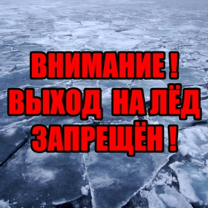 В Петербурге начал действовать запрет выхода на лед