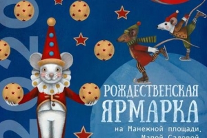 Все-на ярмарку!