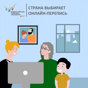СТРАНА ВЫБИРАЕТ ОНЛАЙН-ПЕРЕПИСЬ