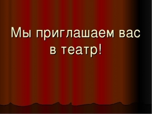 Муниципальное образование Смольнинское приглашает жителей за билетами на спектакли!