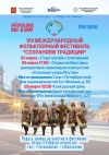 VIII МЕЖДУНАРОДНЫЙ ФОЛЬКЛОРНЫЙ ФЕСТИВАЛЬ &laquo;СОХРАНЯЕМ ТРАДИЦИИ&raquo;