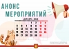 Анонс мероприятий к Новому году