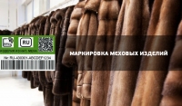 О контроле за маркировкой изделий из натурального меха