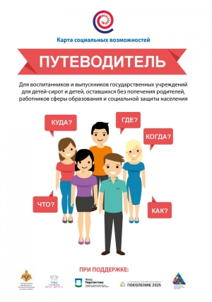 Карта социальных возможностей &ndash; Мы нужны друг другу