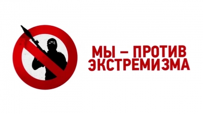 Куда сообщить об экстремизме?
