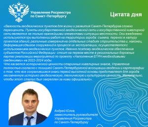 Росреестр Петербурга: о сохранении старинных нивелирных знаков
