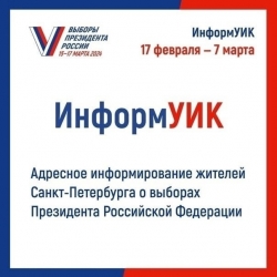 15-17 марта выборы Президента Российской Федерации