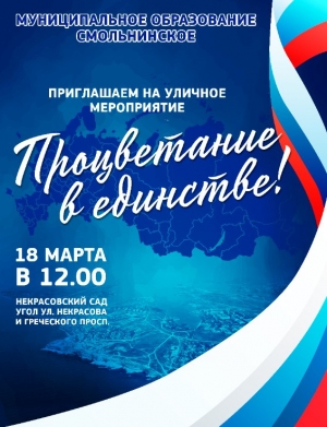 "Процветание в единстве": уличный праздник национальных культур России