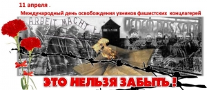 День памяти узников фашистских концлагерей в МО Смольнинское. Видео
