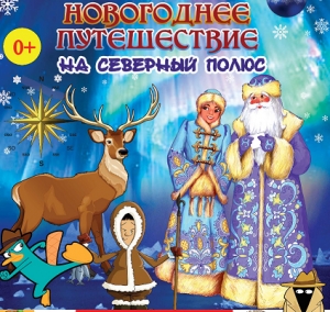 Внимание!    БИЛЕТЫ НА НОВОГОДНИЕ ЁЛКИ ЗАКОНЧИЛИСЬ!