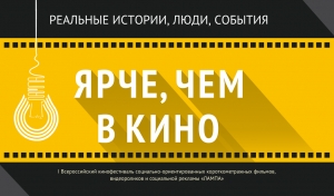 Кинофестиваль &laquo;ЛАМПА&raquo; выберет лучший фильм о добрых делах