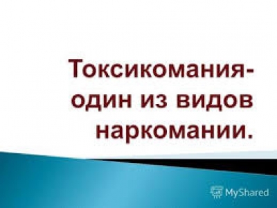 Внимание! Это опасно! Сниффинг!!!