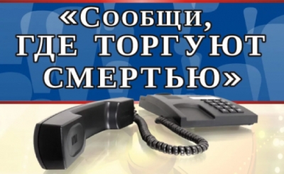 Общегородская антинаркотическая акция &laquo;Наш город&raquo;