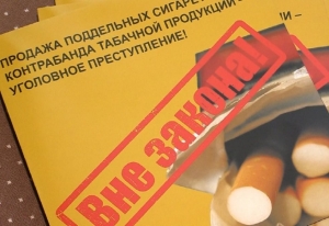 Опасность приобретения контрафактной и контрабандной табачной продукции