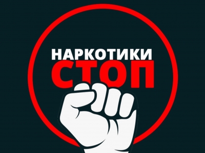 К акции "За жизнь без наркотиков!"