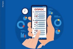 УВЕДОМЛЕНИЕ О ПРОВЕДЕНИИ OПPOCA