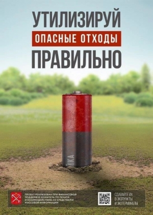 Утилизируйте опасные отходы безопасно и ответственно