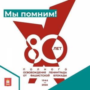 Приглашаем принять участие в акции "Мы помним!"