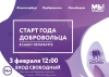 В Петербурге отпразднуют старт Года добровольца (волонтера)