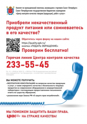 Центр контроля качества в помощь потребителю
