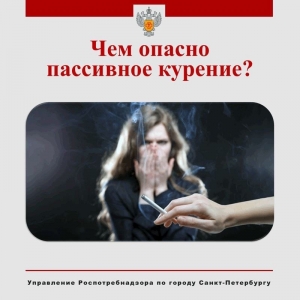 Чем опасно пассивное курение?
