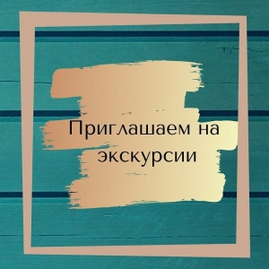 И еще немного экскурсий...