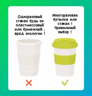 Друзья и снова немного об экологии!  Сегодня поговорим об одноразовом стаканчике - ПоЛЬЗа или вред?