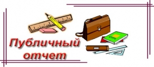 Отчёт перед населением