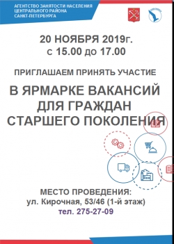 Агентство занятости информирует