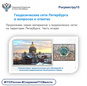 Геодезические сети Петербурга в вопросах и ответах