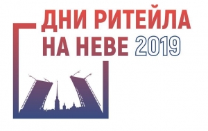 МЕЖРЕГИОНАЛЬНЫЙ ОТРАСЛЕВОЙ ФОРУМ &laquo;ДНИ РИТЕЙЛА НА НЕВЕ&raquo;