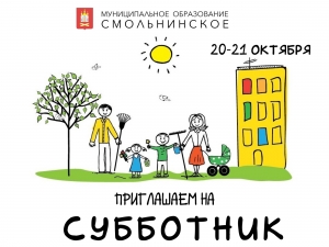 Приглашаем на субботник