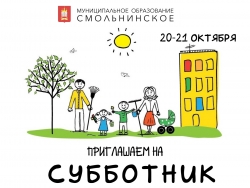 Приглашаем на субботник