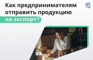 Поддержка бизнеса
