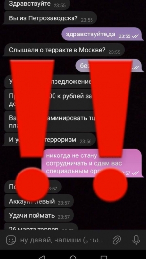 Провокаторы предлагают школьникам совершать теракты