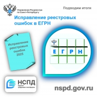 Исправление реестровых ошибок в ЕГРН