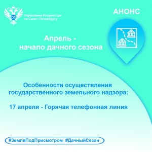 Есть вопрос? Ответим на вопросы  о  земельном надзоре