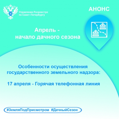 Есть вопрос? Ответим на вопросы  о  земельном надзоре