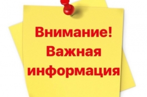 ВНИМАНИЕ! Информация о приеме в отделе опеки и попечительства до конца 2023 года и на начало 2024 года