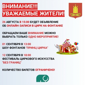 26 августа откроется запись в Цирк на Фонтанке
