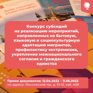 Прием заявок на конкурс субсидий
