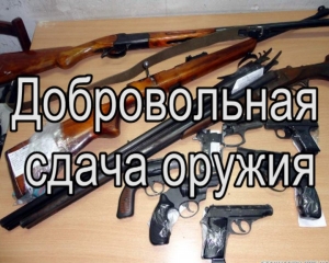 Мероприятия по принятию оружия и боеприпасов от населения