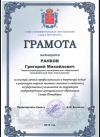 Глава МО Смольнинское Григорий Ранков удостоен грамоты Совета муниципальных образований Санкт-Петербурга.